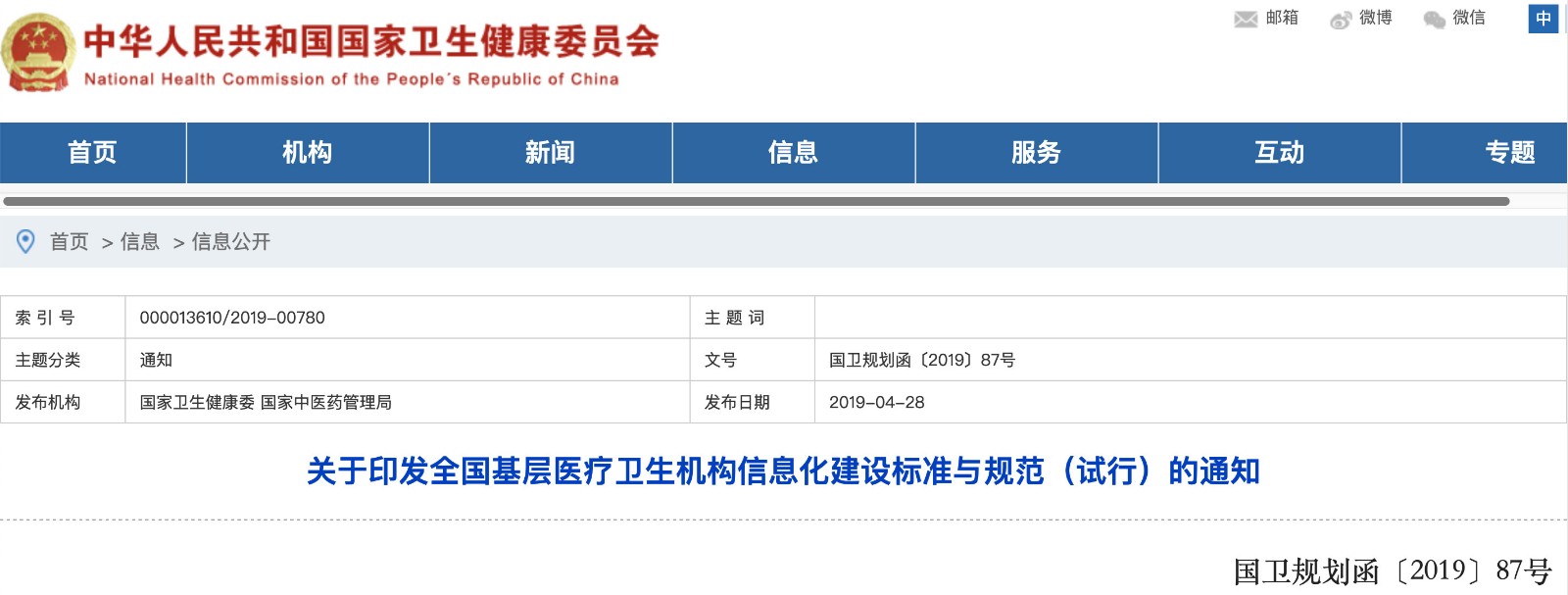 國(guó)家發(fā)文！明確基層醫(yī)院信息化建設(shè)基本內(nèi)容和要求